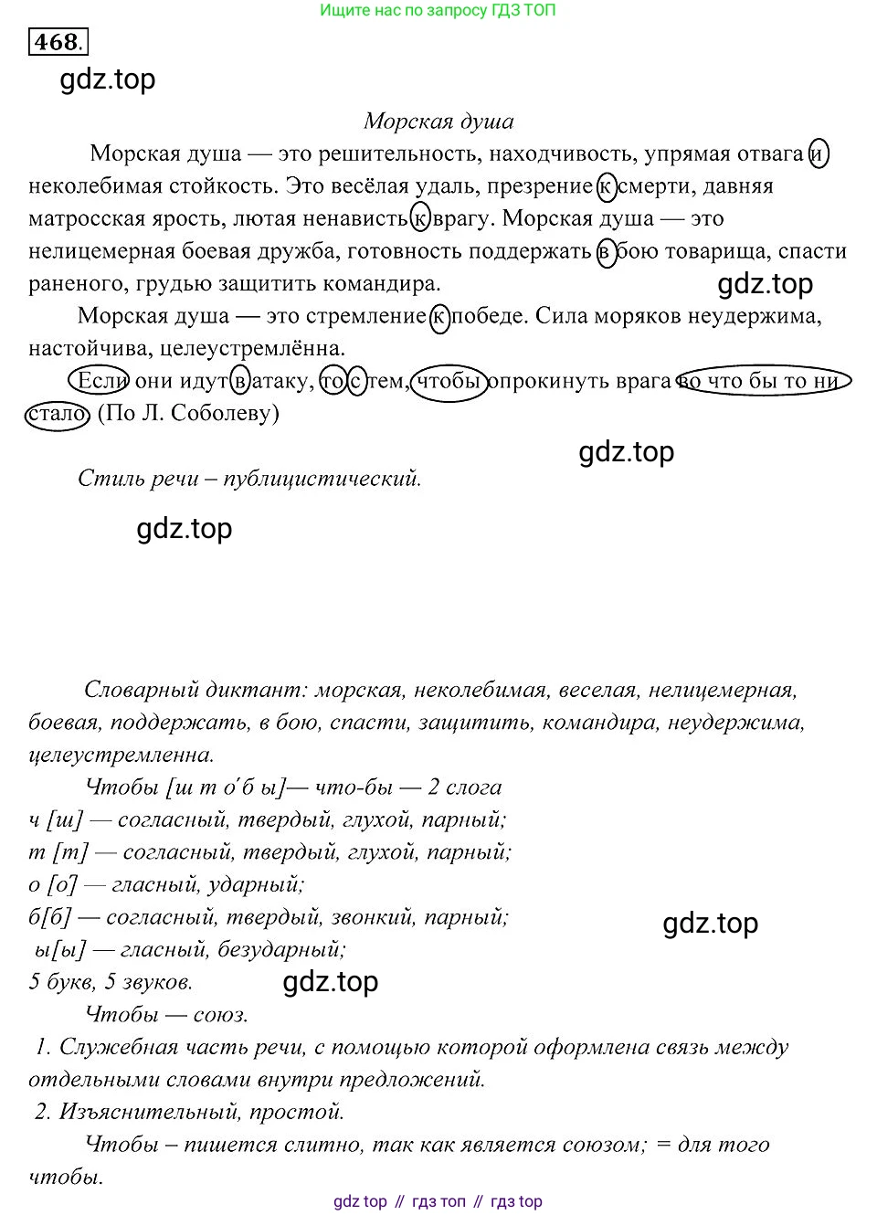 Русский язык, 7 класс Учебник, авторы: Пименова Светлана Николаевна, Еремеева Ангелина Павловна, Купалова Александра Юльевна, Лидман-Орлова Галина Кузьминична, Молодцова Светлана Николаевна, Пичугов Юрий Степанович, издательство Просвещение, Москва, 2021, белого цвета, страница 178, номер 468, Решение 2