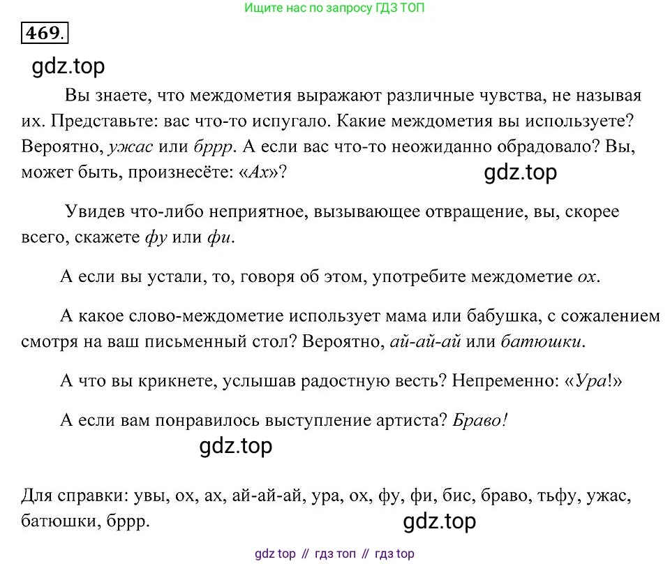 Русский язык, 7 класс Учебник, авторы: Пименова Светлана Николаевна, Еремеева Ангелина Павловна, Купалова Александра Юльевна, Лидман-Орлова Галина Кузьминична, Молодцова Светлана Николаевна, Пичугов Юрий Степанович, издательство Просвещение, Москва, 2021, белого цвета, страница 179, номер 469, Решение 2
