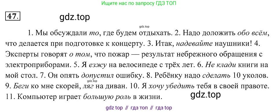 Русский язык, 7 класс Учебник, авторы: Пименова Светлана Николаевна, Еремеева Ангелина Павловна, Купалова Александра Юльевна, Лидман-Орлова Галина Кузьминична, Молодцова Светлана Николаевна, Пичугов Юрий Степанович, издательство Просвещение, Москва, 2021, белого цвета, страница 21, номер 47, Решение 2