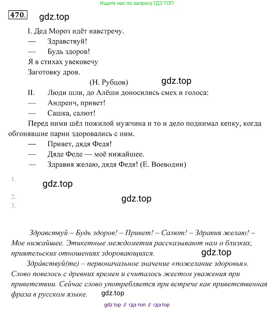 Русский язык, 7 класс Учебник, авторы: Пименова Светлана Николаевна, Еремеева Ангелина Павловна, Купалова Александра Юльевна, Лидман-Орлова Галина Кузьминична, Молодцова Светлана Николаевна, Пичугов Юрий Степанович, издательство Просвещение, Москва, 2021, белого цвета, страница 180, номер 470, Решение 2