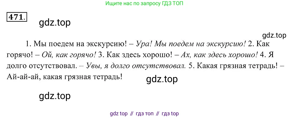 Русский язык, 7 класс Учебник, авторы: Пименова Светлана Николаевна, Еремеева Ангелина Павловна, Купалова Александра Юльевна, Лидман-Орлова Галина Кузьминична, Молодцова Светлана Николаевна, Пичугов Юрий Степанович, издательство Просвещение, Москва, 2021, белого цвета, страница 180, номер 471, Решение 2