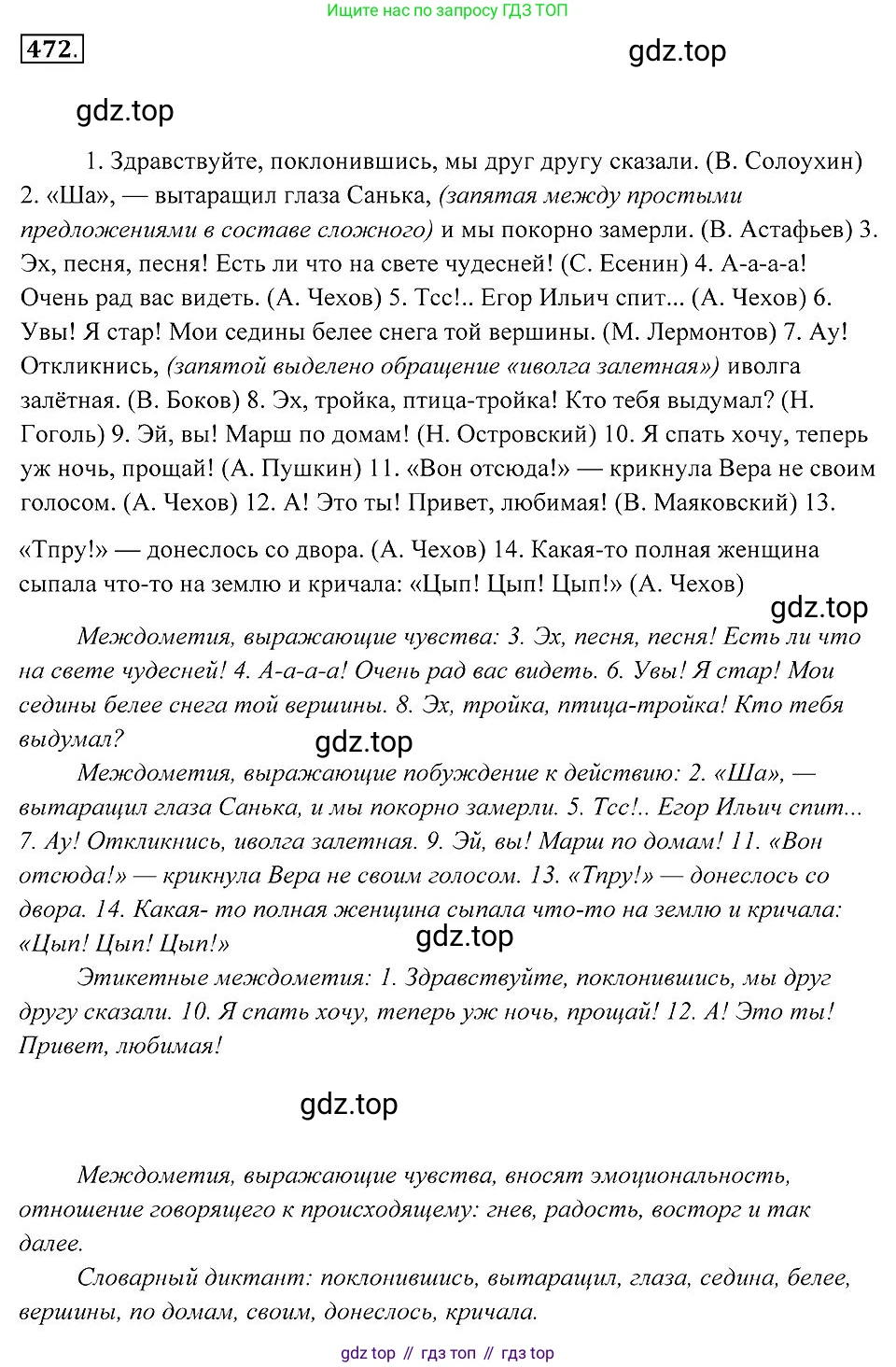 Русский язык, 7 класс Учебник, авторы: Пименова Светлана Николаевна, Еремеева Ангелина Павловна, Купалова Александра Юльевна, Лидман-Орлова Галина Кузьминична, Молодцова Светлана Николаевна, Пичугов Юрий Степанович, издательство Просвещение, Москва, 2021, белого цвета, страница 181, номер 472, Решение 2