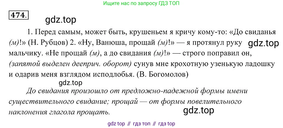 Русский язык, 7 класс Учебник, авторы: Пименова Светлана Николаевна, Еремеева Ангелина Павловна, Купалова Александра Юльевна, Лидман-Орлова Галина Кузьминична, Молодцова Светлана Николаевна, Пичугов Юрий Степанович, издательство Просвещение, Москва, 2021, белого цвета, страница 182, номер 474, Решение 2