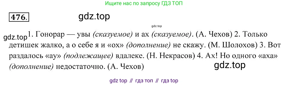 Русский язык, 7 класс Учебник, авторы: Пименова Светлана Николаевна, Еремеева Ангелина Павловна, Купалова Александра Юльевна, Лидман-Орлова Галина Кузьминична, Молодцова Светлана Николаевна, Пичугов Юрий Степанович, издательство Просвещение, Москва, 2021, белого цвета, страница 182, номер 476, Решение 2