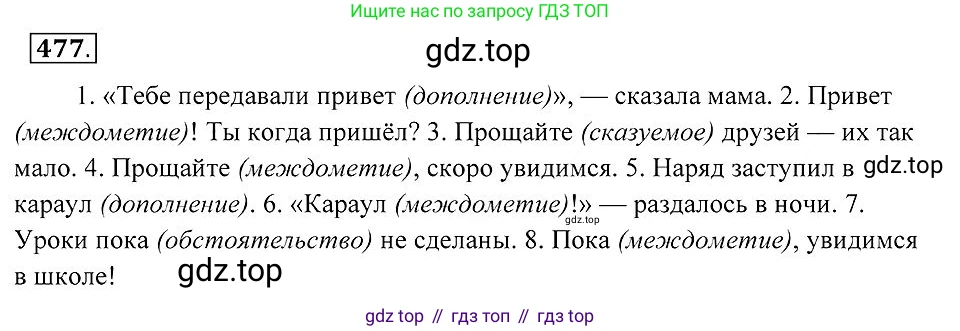 Русский язык, 7 класс Учебник, авторы: Пименова Светлана Николаевна, Еремеева Ангелина Павловна, Купалова Александра Юльевна, Лидман-Орлова Галина Кузьминична, Молодцова Светлана Николаевна, Пичугов Юрий Степанович, издательство Просвещение, Москва, 2021, белого цвета, страница 182, номер 477, Решение 2