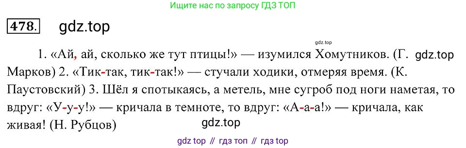 Русский язык, 7 класс Учебник, авторы: Пименова Светлана Николаевна, Еремеева Ангелина Павловна, Купалова Александра Юльевна, Лидман-Орлова Галина Кузьминична, Молодцова Светлана Николаевна, Пичугов Юрий Степанович, издательство Просвещение, Москва, 2021, белого цвета, страница 183, номер 478, Решение 2