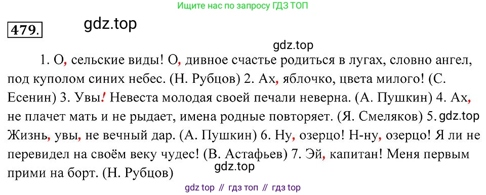 Русский язык, 7 класс Учебник, авторы: Пименова Светлана Николаевна, Еремеева Ангелина Павловна, Купалова Александра Юльевна, Лидман-Орлова Галина Кузьминична, Молодцова Светлана Николаевна, Пичугов Юрий Степанович, издательство Просвещение, Москва, 2021, белого цвета, страница 183, номер 479, Решение 2