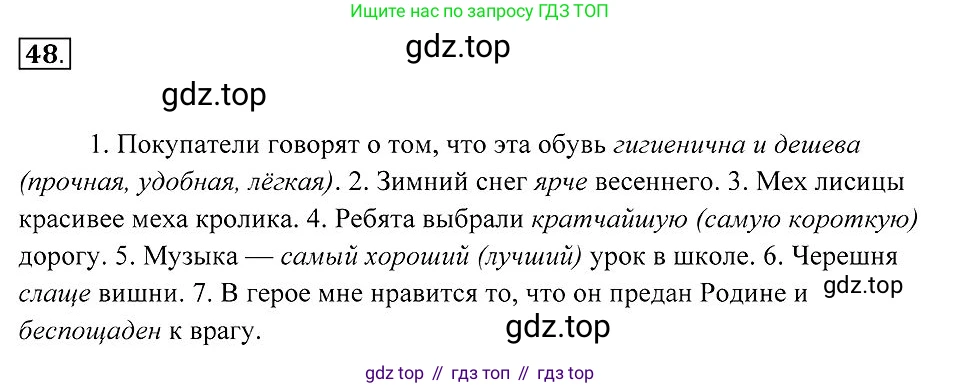 Русский язык, 7 класс Учебник, авторы: Пименова Светлана Николаевна, Еремеева Ангелина Павловна, Купалова Александра Юльевна, Лидман-Орлова Галина Кузьминична, Молодцова Светлана Николаевна, Пичугов Юрий Степанович, издательство Просвещение, Москва, 2021, белого цвета, страница 21, номер 48, Решение 2