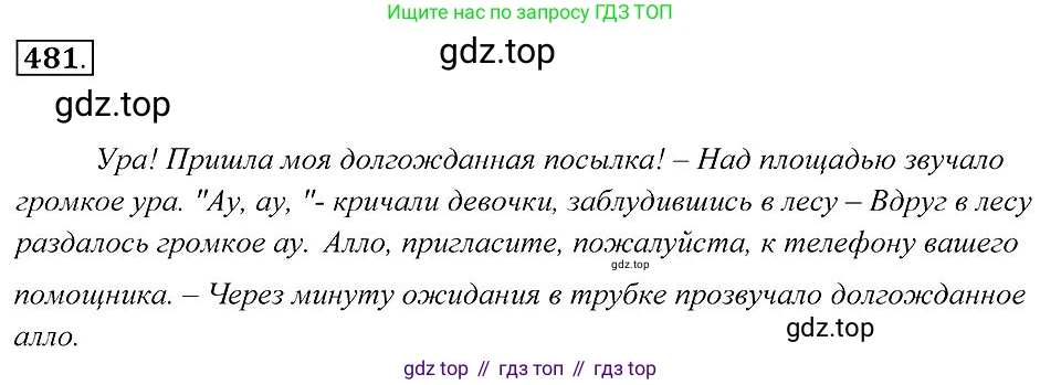 Русский язык, 7 класс Учебник, авторы: Пименова Светлана Николаевна, Еремеева Ангелина Павловна, Купалова Александра Юльевна, Лидман-Орлова Галина Кузьминична, Молодцова Светлана Николаевна, Пичугов Юрий Степанович, издательство Просвещение, Москва, 2021, белого цвета, страница 183, номер 481, Решение 2