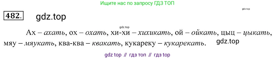 Русский язык, 7 класс Учебник, авторы: Пименова Светлана Николаевна, Еремеева Ангелина Павловна, Купалова Александра Юльевна, Лидман-Орлова Галина Кузьминична, Молодцова Светлана Николаевна, Пичугов Юрий Степанович, издательство Просвещение, Москва, 2021, белого цвета, страница 183, номер 482, Решение 2