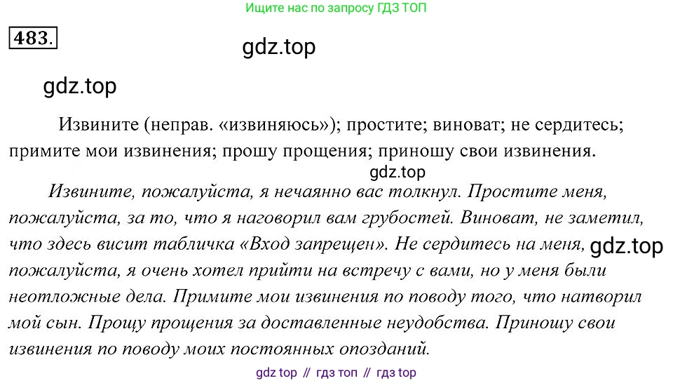 Русский язык, 7 класс Учебник, авторы: Пименова Светлана Николаевна, Еремеева Ангелина Павловна, Купалова Александра Юльевна, Лидман-Орлова Галина Кузьминична, Молодцова Светлана Николаевна, Пичугов Юрий Степанович, издательство Просвещение, Москва, 2021, белого цвета, страница 183, номер 483, Решение 2
