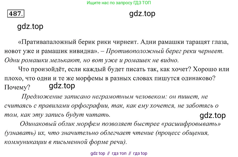 Русский язык, 7 класс Учебник, авторы: Пименова Светлана Николаевна, Еремеева Ангелина Павловна, Купалова Александра Юльевна, Лидман-Орлова Галина Кузьминична, Молодцова Светлана Николаевна, Пичугов Юрий Степанович, издательство Просвещение, Москва, 2021, белого цвета, страница 185, номер 487, Решение 2