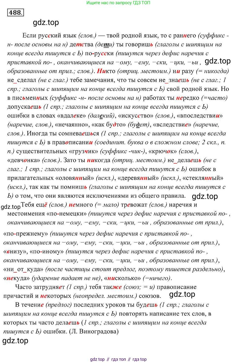 Русский язык, 7 класс Учебник, авторы: Пименова Светлана Николаевна, Еремеева Ангелина Павловна, Купалова Александра Юльевна, Лидман-Орлова Галина Кузьминична, Молодцова Светлана Николаевна, Пичугов Юрий Степанович, издательство Просвещение, Москва, 2021, белого цвета, страница 185, номер 488, Решение 2