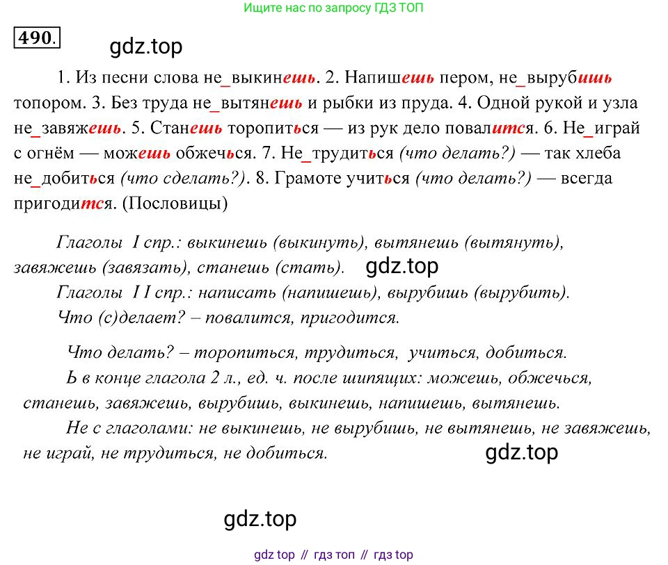 Русский язык, 7 класс Учебник, авторы: Пименова Светлана Николаевна, Еремеева Ангелина Павловна, Купалова Александра Юльевна, Лидман-Орлова Галина Кузьминична, Молодцова Светлана Николаевна, Пичугов Юрий Степанович, издательство Просвещение, Москва, 2021, белого цвета, страница 186, номер 490, Решение 2