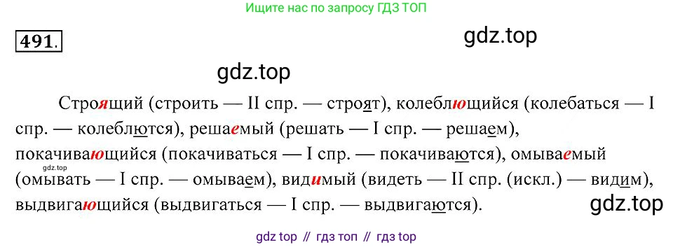 Русский язык, 7 класс Учебник, авторы: Пименова Светлана Николаевна, Еремеева Ангелина Павловна, Купалова Александра Юльевна, Лидман-Орлова Галина Кузьминична, Молодцова Светлана Николаевна, Пичугов Юрий Степанович, издательство Просвещение, Москва, 2021, белого цвета, страница 186, номер 491, Решение 2