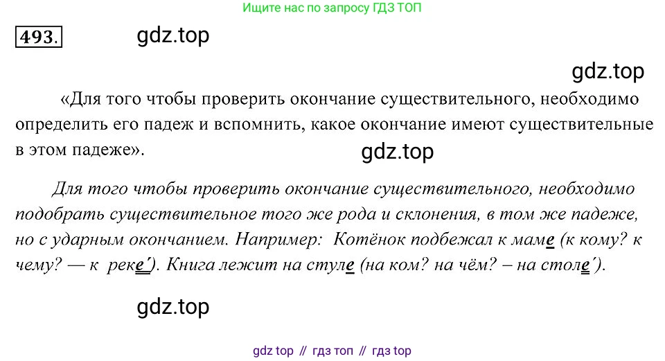 Русский язык, 7 класс Учебник, авторы: Пименова Светлана Николаевна, Еремеева Ангелина Павловна, Купалова Александра Юльевна, Лидман-Орлова Галина Кузьминична, Молодцова Светлана Николаевна, Пичугов Юрий Степанович, издательство Просвещение, Москва, 2021, белого цвета, страница 187, номер 493, Решение 2
