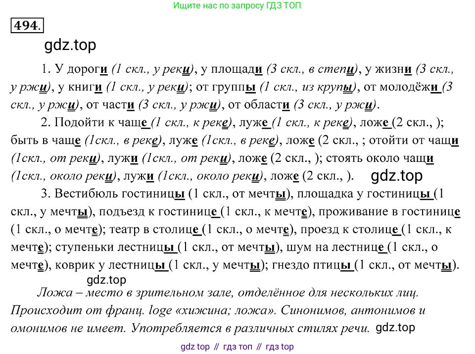 Русский язык, 7 класс Учебник, авторы: Пименова Светлана Николаевна, Еремеева Ангелина Павловна, Купалова Александра Юльевна, Лидман-Орлова Галина Кузьминична, Молодцова Светлана Николаевна, Пичугов Юрий Степанович, издательство Просвещение, Москва, 2021, белого цвета, страница 187, номер 494, Решение 2