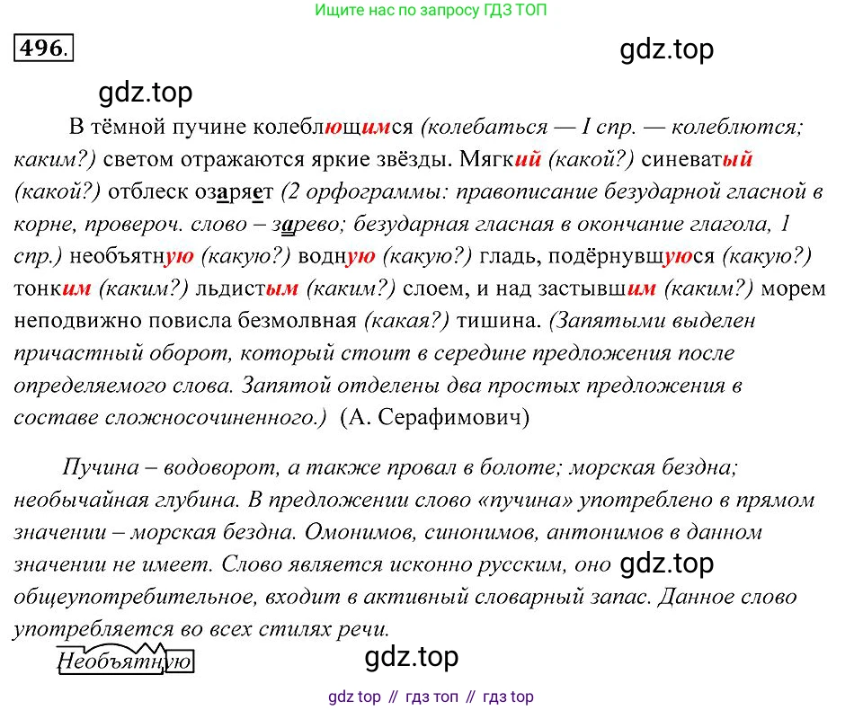 Русский язык, 7 класс Учебник, авторы: Пименова Светлана Николаевна, Еремеева Ангелина Павловна, Купалова Александра Юльевна, Лидман-Орлова Галина Кузьминична, Молодцова Светлана Николаевна, Пичугов Юрий Степанович, издательство Просвещение, Москва, 2021, белого цвета, страница 188, номер 496, Решение 2
