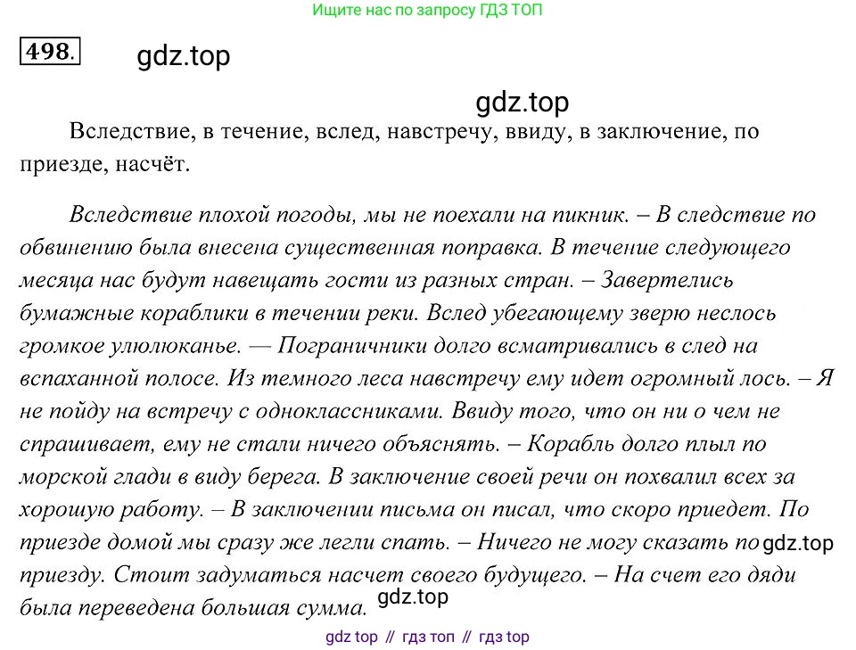 Русский язык, 7 класс Учебник, авторы: Пименова Светлана Николаевна, Еремеева Ангелина Павловна, Купалова Александра Юльевна, Лидман-Орлова Галина Кузьминична, Молодцова Светлана Николаевна, Пичугов Юрий Степанович, издательство Просвещение, Москва, 2021, белого цвета, страница 188, номер 498, Решение 2