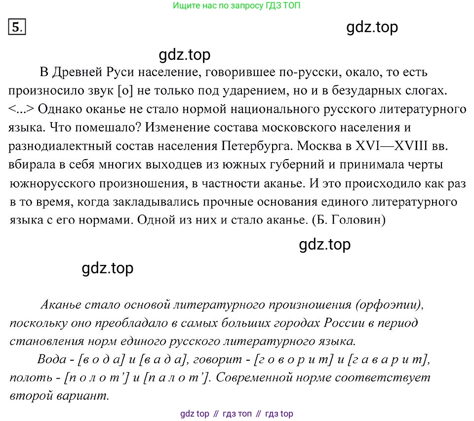 Русский язык, 7 класс Учебник, авторы: Пименова Светлана Николаевна, Еремеева Ангелина Павловна, Купалова Александра Юльевна, Лидман-Орлова Галина Кузьминична, Молодцова Светлана Николаевна, Пичугов Юрий Степанович, издательство Просвещение, Москва, 2021, белого цвета, страница 6, номер 5, Решение 2