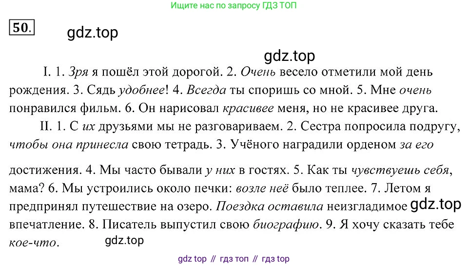 Русский язык, 7 класс Учебник, авторы: Пименова Светлана Николаевна, Еремеева Ангелина Павловна, Купалова Александра Юльевна, Лидман-Орлова Галина Кузьминична, Молодцова Светлана Николаевна, Пичугов Юрий Степанович, издательство Просвещение, Москва, 2021, белого цвета, страница 21, номер 50, Решение 2
