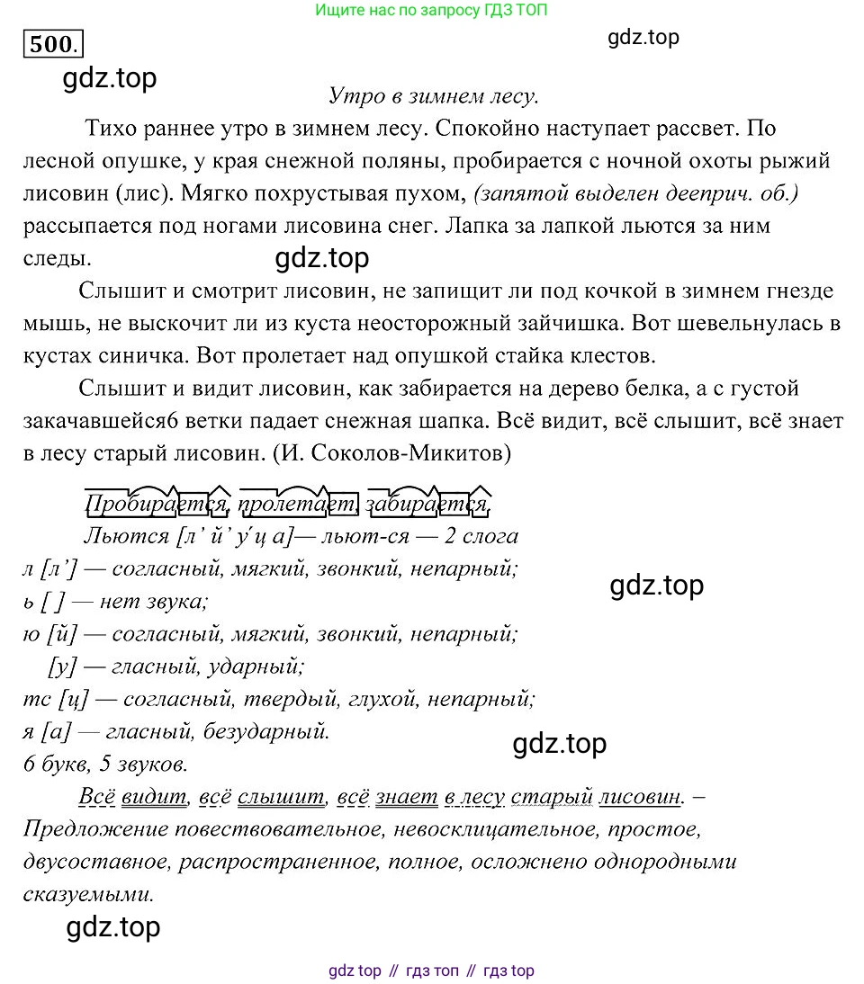 Русский язык, 7 класс Учебник, авторы: Пименова Светлана Николаевна, Еремеева Ангелина Павловна, Купалова Александра Юльевна, Лидман-Орлова Галина Кузьминична, Молодцова Светлана Николаевна, Пичугов Юрий Степанович, издательство Просвещение, Москва, 2021, белого цвета, страница 189, номер 500, Решение 2