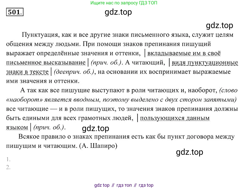 Русский язык, 7 класс Учебник, авторы: Пименова Светлана Николаевна, Еремеева Ангелина Павловна, Купалова Александра Юльевна, Лидман-Орлова Галина Кузьминична, Молодцова Светлана Николаевна, Пичугов Юрий Степанович, издательство Просвещение, Москва, 2021, белого цвета, страница 189, номер 501, Решение 2