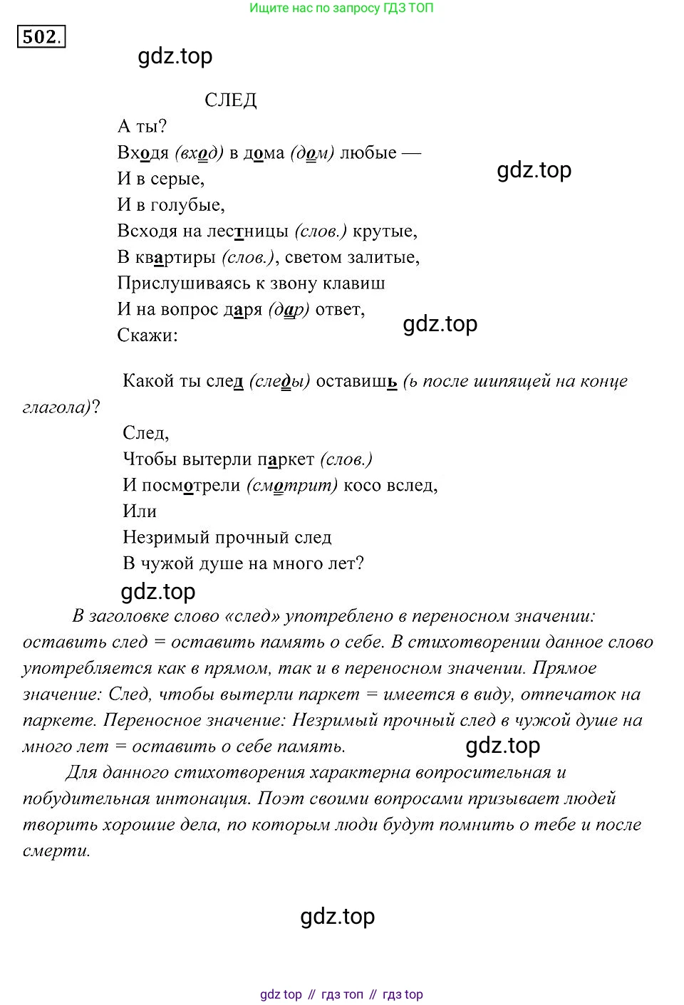 Русский язык, 7 класс Учебник, авторы: Пименова Светлана Николаевна, Еремеева Ангелина Павловна, Купалова Александра Юльевна, Лидман-Орлова Галина Кузьминична, Молодцова Светлана Николаевна, Пичугов Юрий Степанович, издательство Просвещение, Москва, 2021, белого цвета, страница 190, номер 502, Решение 2