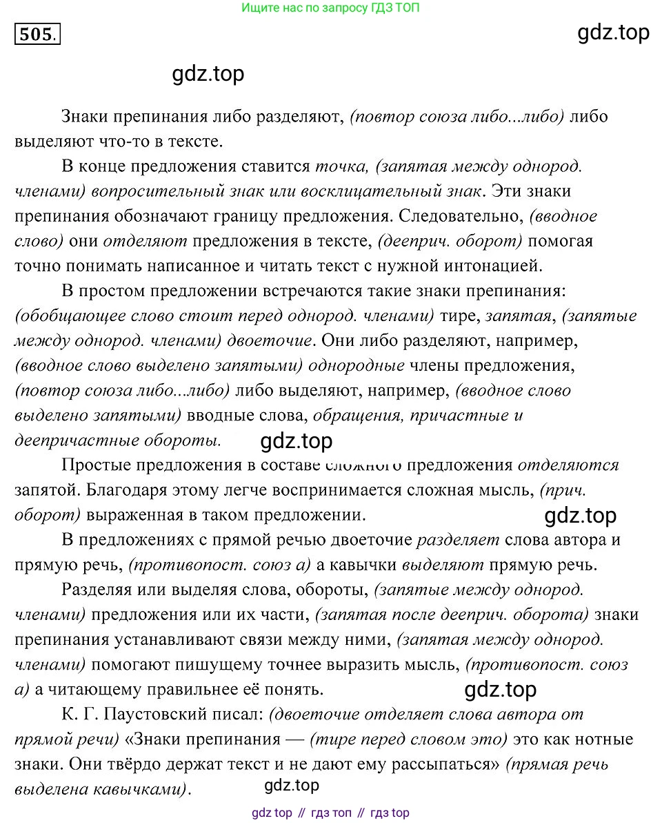 Русский язык, 7 класс Учебник, авторы: Пименова Светлана Николаевна, Еремеева Ангелина Павловна, Купалова Александра Юльевна, Лидман-Орлова Галина Кузьминична, Молодцова Светлана Николаевна, Пичугов Юрий Степанович, издательство Просвещение, Москва, 2021, белого цвета, страница 192, номер 505, Решение 2