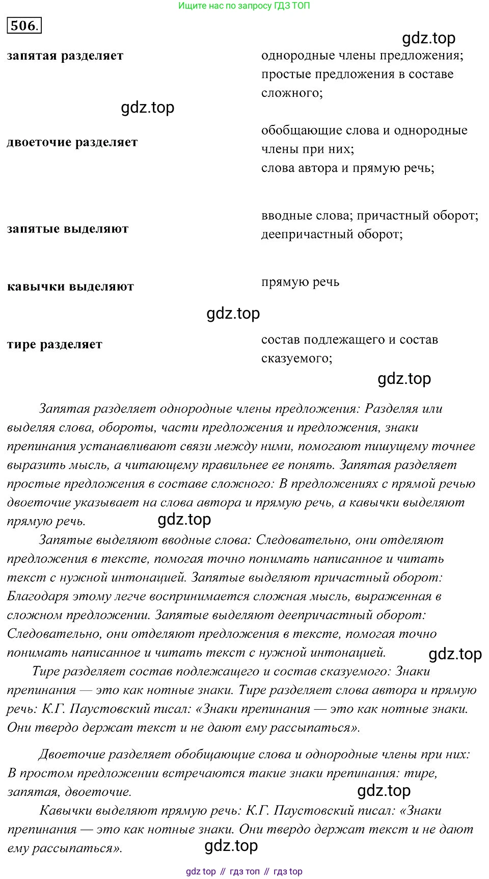 Русский язык, 7 класс Учебник, авторы: Пименова Светлана Николаевна, Еремеева Ангелина Павловна, Купалова Александра Юльевна, Лидман-Орлова Галина Кузьминична, Молодцова Светлана Николаевна, Пичугов Юрий Степанович, издательство Просвещение, Москва, 2021, белого цвета, страница 192, номер 506, Решение 2