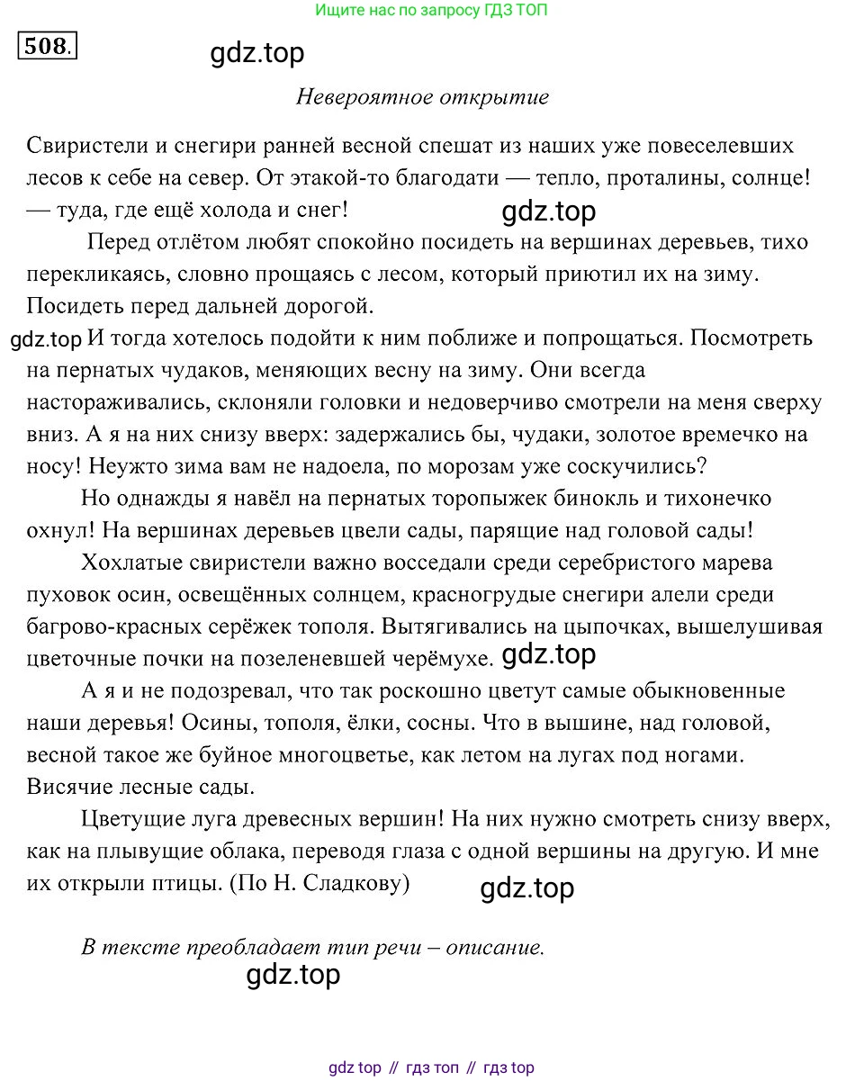 Русский язык, 7 класс Учебник, авторы: Пименова Светлана Николаевна, Еремеева Ангелина Павловна, Купалова Александра Юльевна, Лидман-Орлова Галина Кузьминична, Молодцова Светлана Николаевна, Пичугов Юрий Степанович, издательство Просвещение, Москва, 2021, белого цвета, страница 193, номер 508, Решение 2