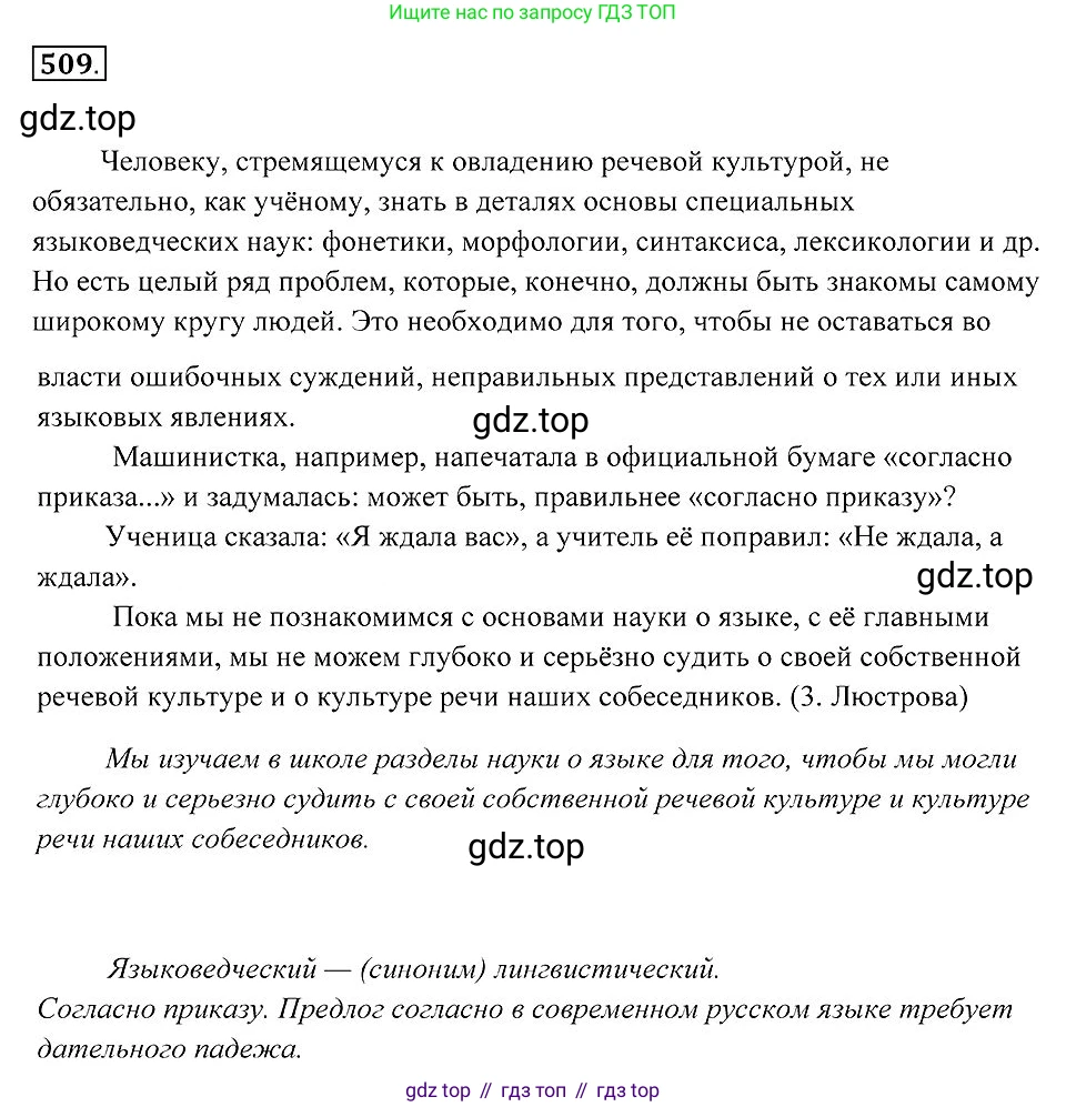 Русский язык, 7 класс Учебник, авторы: Пименова Светлана Николаевна, Еремеева Ангелина Павловна, Купалова Александра Юльевна, Лидман-Орлова Галина Кузьминична, Молодцова Светлана Николаевна, Пичугов Юрий Степанович, издательство Просвещение, Москва, 2021, белого цвета, страница 195, номер 509, Решение 2