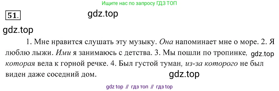 Русский язык, 7 класс Учебник, авторы: Пименова Светлана Николаевна, Еремеева Ангелина Павловна, Купалова Александра Юльевна, Лидман-Орлова Галина Кузьминична, Молодцова Светлана Николаевна, Пичугов Юрий Степанович, издательство Просвещение, Москва, 2021, белого цвета, страница 22, номер 51, Решение 2