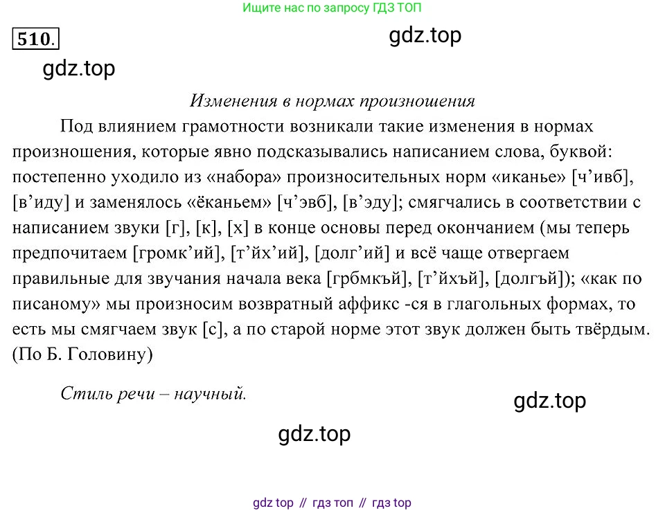 Русский язык, 7 класс Учебник, авторы: Пименова Светлана Николаевна, Еремеева Ангелина Павловна, Купалова Александра Юльевна, Лидман-Орлова Галина Кузьминична, Молодцова Светлана Николаевна, Пичугов Юрий Степанович, издательство Просвещение, Москва, 2021, белого цвета, страница 196, номер 510, Решение 2