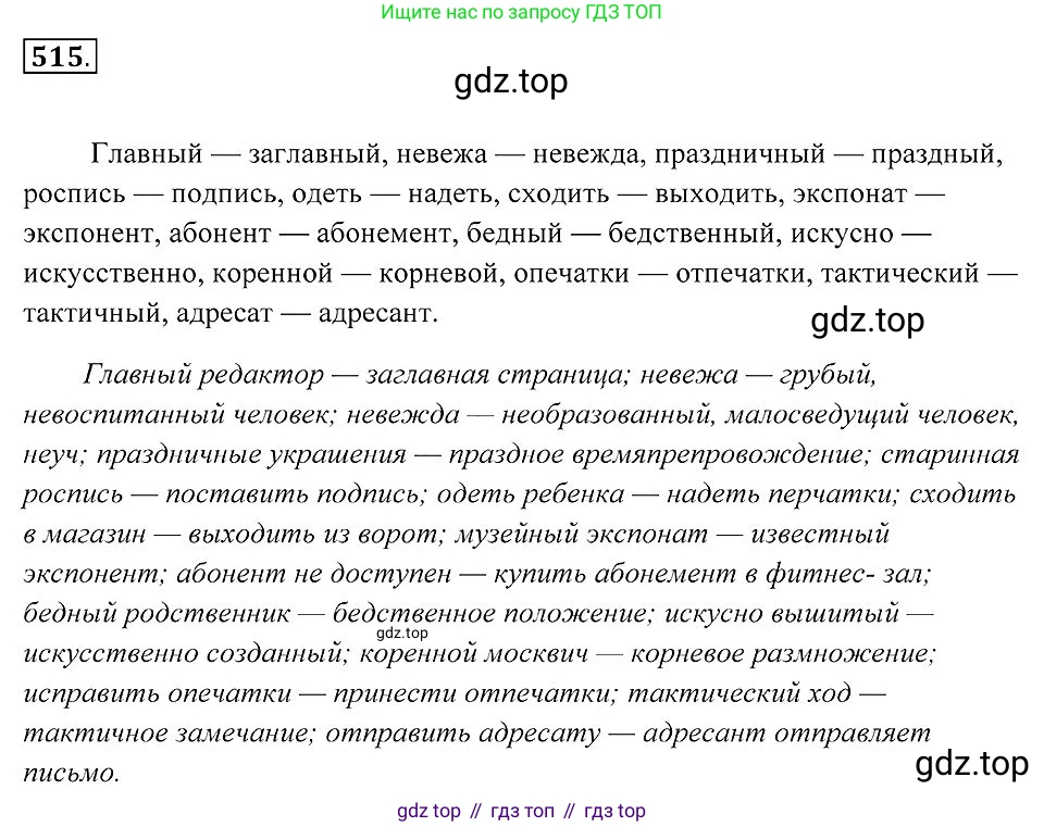 Русский язык, 7 класс Учебник, авторы: Пименова Светлана Николаевна, Еремеева Ангелина Павловна, Купалова Александра Юльевна, Лидман-Орлова Галина Кузьминична, Молодцова Светлана Николаевна, Пичугов Юрий Степанович, издательство Просвещение, Москва, 2021, белого цвета, страница 197, номер 515, Решение 2