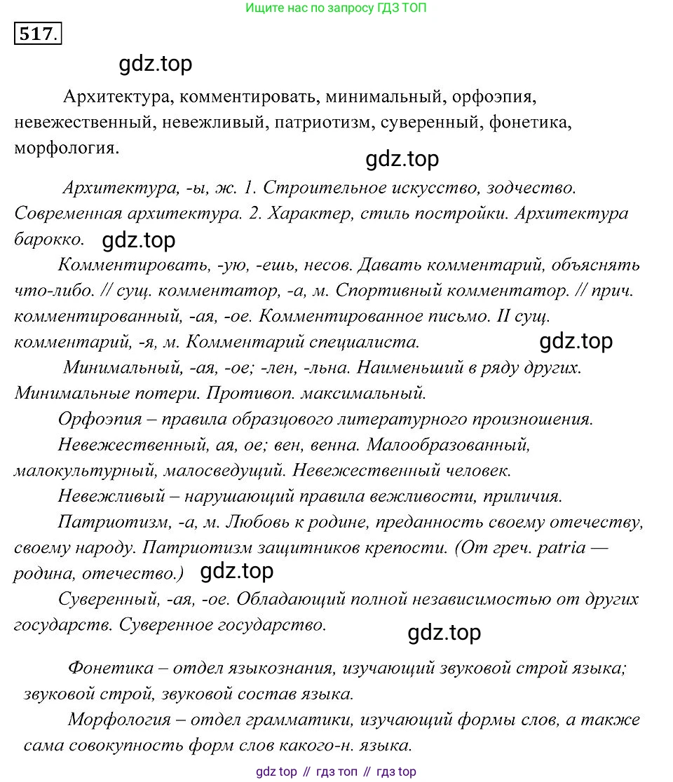 Русский язык, 7 класс Учебник, авторы: Пименова Светлана Николаевна, Еремеева Ангелина Павловна, Купалова Александра Юльевна, Лидман-Орлова Галина Кузьминична, Молодцова Светлана Николаевна, Пичугов Юрий Степанович, издательство Просвещение, Москва, 2021, белого цвета, страница 198, номер 517, Решение 2