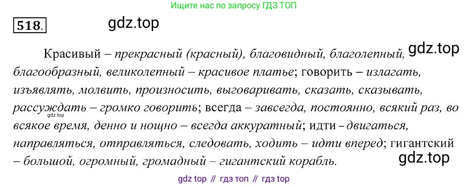 Русский язык, 7 класс Учебник, авторы: Пименова Светлана Николаевна, Еремеева Ангелина Павловна, Купалова Александра Юльевна, Лидман-Орлова Галина Кузьминична, Молодцова Светлана Николаевна, Пичугов Юрий Степанович, издательство Просвещение, Москва, 2021, белого цвета, страница 198, номер 518, Решение 2
