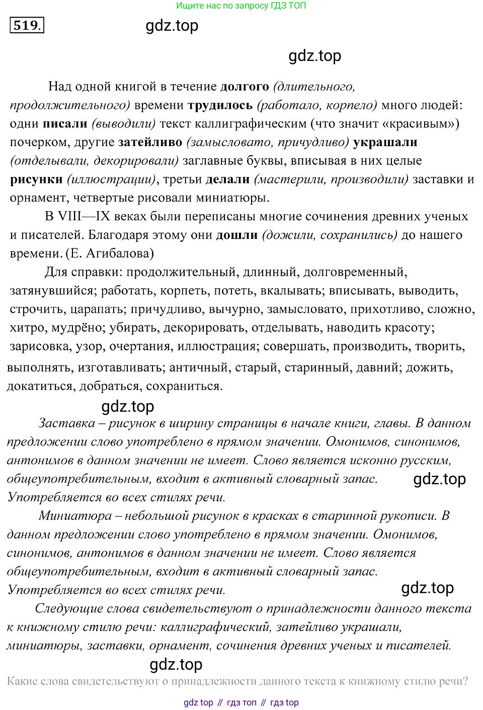 Русский язык, 7 класс Учебник, авторы: Пименова Светлана Николаевна, Еремеева Ангелина Павловна, Купалова Александра Юльевна, Лидман-Орлова Галина Кузьминична, Молодцова Светлана Николаевна, Пичугов Юрий Степанович, издательство Просвещение, Москва, 2021, белого цвета, страница 198, номер 519, Решение 2