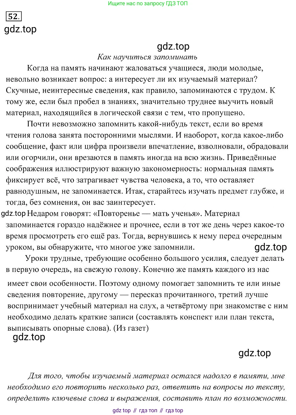 Русский язык, 7 класс Учебник, авторы: Пименова Светлана Николаевна, Еремеева Ангелина Павловна, Купалова Александра Юльевна, Лидман-Орлова Галина Кузьминична, Молодцова Светлана Николаевна, Пичугов Юрий Степанович, издательство Просвещение, Москва, 2021, белого цвета, страница 22, номер 52, Решение 2