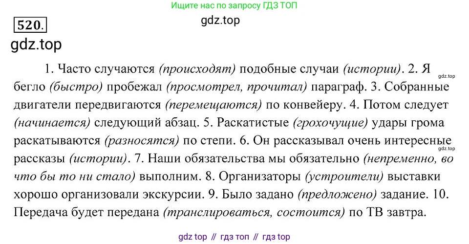 Русский язык, 7 класс Учебник, авторы: Пименова Светлана Николаевна, Еремеева Ангелина Павловна, Купалова Александра Юльевна, Лидман-Орлова Галина Кузьминична, Молодцова Светлана Николаевна, Пичугов Юрий Степанович, издательство Просвещение, Москва, 2021, белого цвета, страница 199, номер 520, Решение 2