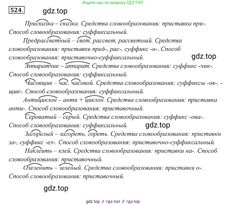 Русский язык, 7 класс Учебник, авторы: Пименова Светлана Николаевна, Еремеева Ангелина Павловна, Купалова Александра Юльевна, Лидман-Орлова Галина Кузьминична, Молодцова Светлана Николаевна, Пичугов Юрий Степанович, издательство Просвещение, Москва, 2021, белого цвета, страница 200, номер 524, Решение 2
