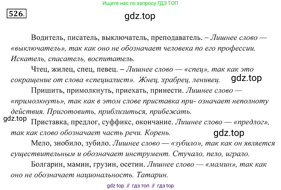 Русский язык, 7 класс Учебник, авторы: Пименова Светлана Николаевна, Еремеева Ангелина Павловна, Купалова Александра Юльевна, Лидман-Орлова Галина Кузьминична, Молодцова Светлана Николаевна, Пичугов Юрий Степанович, издательство Просвещение, Москва, 2021, белого цвета, страница 200, номер 526, Решение 2
