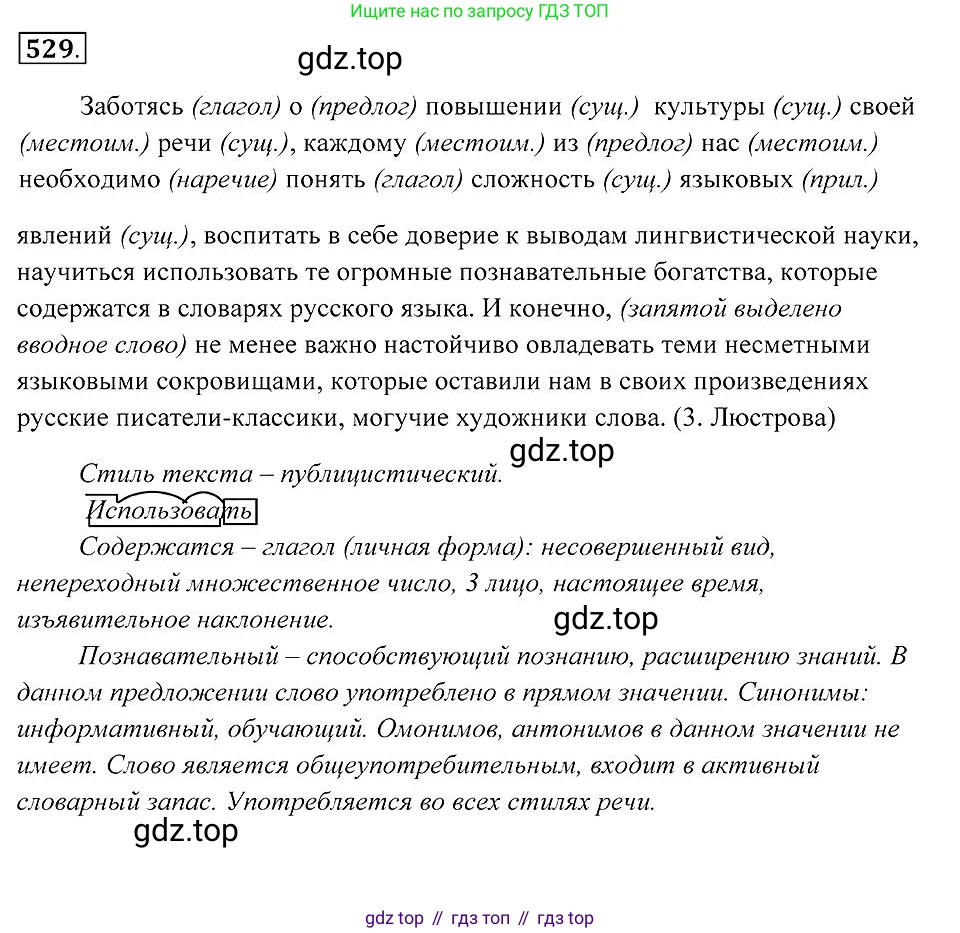 Русский язык, 7 класс Учебник, авторы: Пименова Светлана Николаевна, Еремеева Ангелина Павловна, Купалова Александра Юльевна, Лидман-Орлова Галина Кузьминична, Молодцова Светлана Николаевна, Пичугов Юрий Степанович, издательство Просвещение, Москва, 2021, белого цвета, страница 201, номер 529, Решение 2