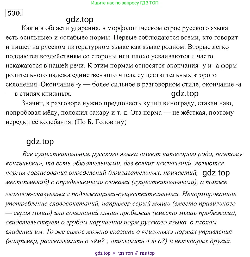 Русский язык, 7 класс Учебник, авторы: Пименова Светлана Николаевна, Еремеева Ангелина Павловна, Купалова Александра Юльевна, Лидман-Орлова Галина Кузьминична, Молодцова Светлана Николаевна, Пичугов Юрий Степанович, издательство Просвещение, Москва, 2021, белого цвета, страница 201, номер 530, Решение 2