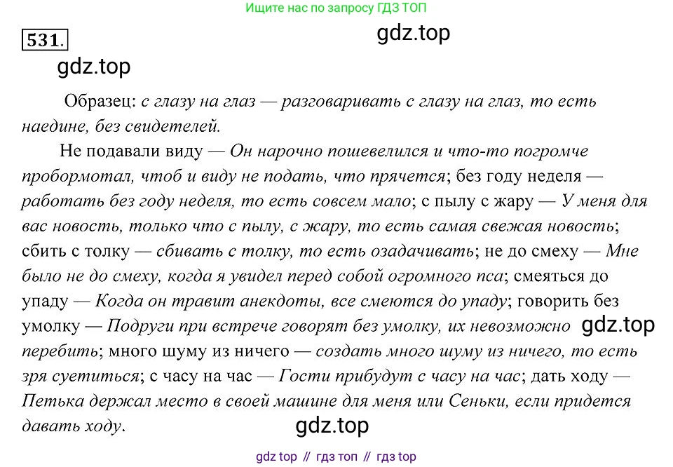 Русский язык, 7 класс Учебник, авторы: Пименова Светлана Николаевна, Еремеева Ангелина Павловна, Купалова Александра Юльевна, Лидман-Орлова Галина Кузьминична, Молодцова Светлана Николаевна, Пичугов Юрий Степанович, издательство Просвещение, Москва, 2021, белого цвета, страница 202, номер 531, Решение 2