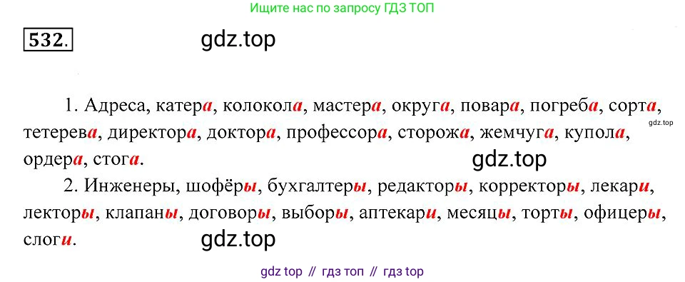 Русский язык, 7 класс Учебник, авторы: Пименова Светлана Николаевна, Еремеева Ангелина Павловна, Купалова Александра Юльевна, Лидман-Орлова Галина Кузьминична, Молодцова Светлана Николаевна, Пичугов Юрий Степанович, издательство Просвещение, Москва, 2021, белого цвета, страница 202, номер 532, Решение 2