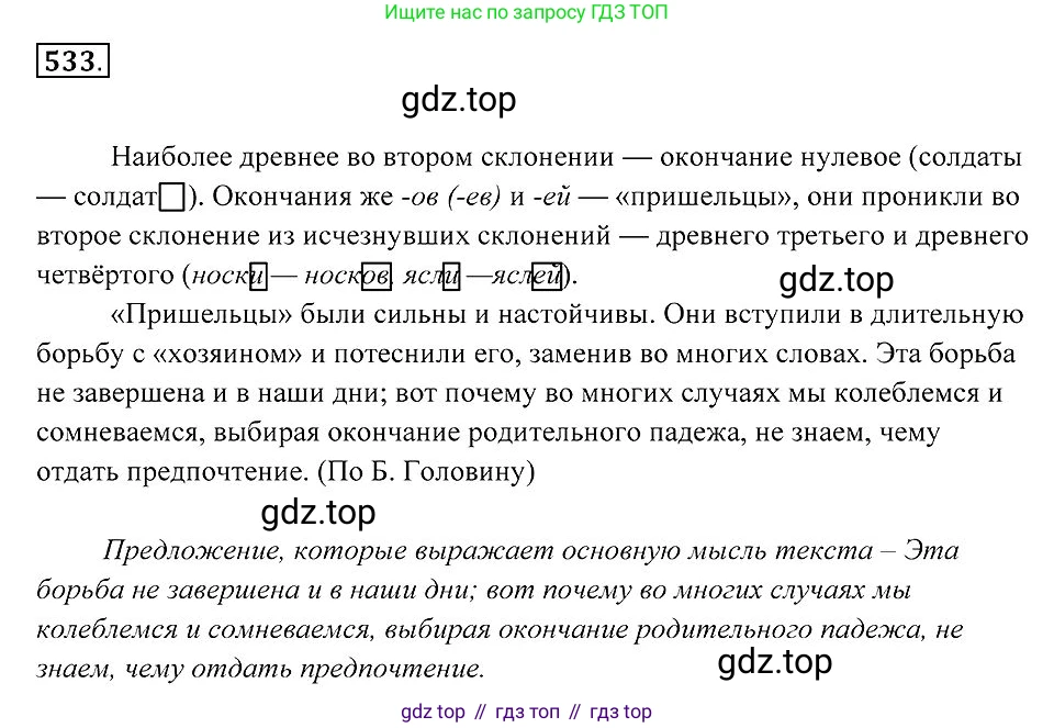 Русский язык, 7 класс Учебник, авторы: Пименова Светлана Николаевна, Еремеева Ангелина Павловна, Купалова Александра Юльевна, Лидман-Орлова Галина Кузьминична, Молодцова Светлана Николаевна, Пичугов Юрий Степанович, издательство Просвещение, Москва, 2021, белого цвета, страница 202, номер 533, Решение 2