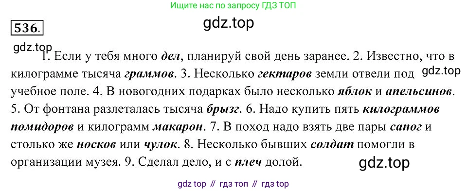 Русский язык, 7 класс Учебник, авторы: Пименова Светлана Николаевна, Еремеева Ангелина Павловна, Купалова Александра Юльевна, Лидман-Орлова Галина Кузьминична, Молодцова Светлана Николаевна, Пичугов Юрий Степанович, издательство Просвещение, Москва, 2021, белого цвета, страница 204, номер 536, Решение 2