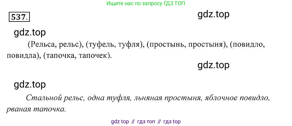 Русский язык, 7 класс Учебник, авторы: Пименова Светлана Николаевна, Еремеева Ангелина Павловна, Купалова Александра Юльевна, Лидман-Орлова Галина Кузьминична, Молодцова Светлана Николаевна, Пичугов Юрий Степанович, издательство Просвещение, Москва, 2021, белого цвета, страница 204, номер 537, Решение 2