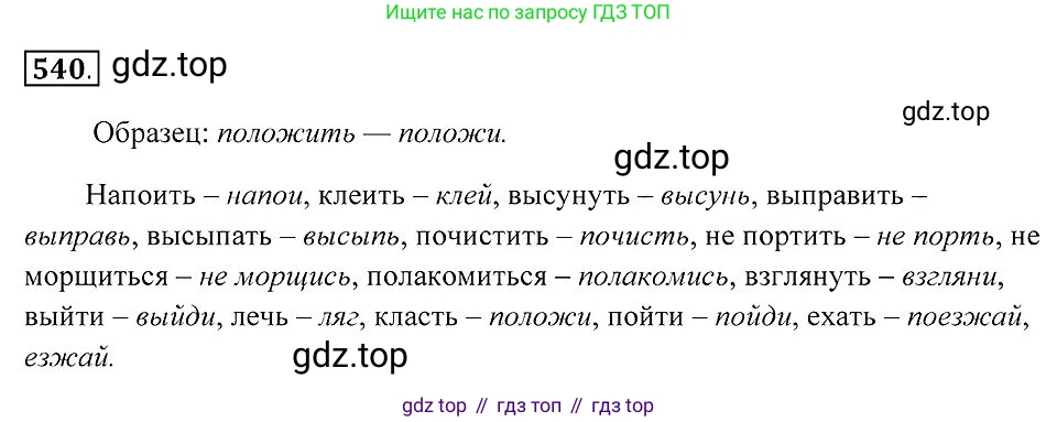 Русский язык, 7 класс Учебник, авторы: Пименова Светлана Николаевна, Еремеева Ангелина Павловна, Купалова Александра Юльевна, Лидман-Орлова Галина Кузьминична, Молодцова Светлана Николаевна, Пичугов Юрий Степанович, издательство Просвещение, Москва, 2021, белого цвета, страница 205, номер 540, Решение 2
